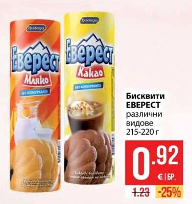 Еверест Бисквити различни видове 215-220 г