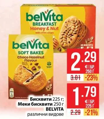 BELVITA Бисквити различни видове 225 г
