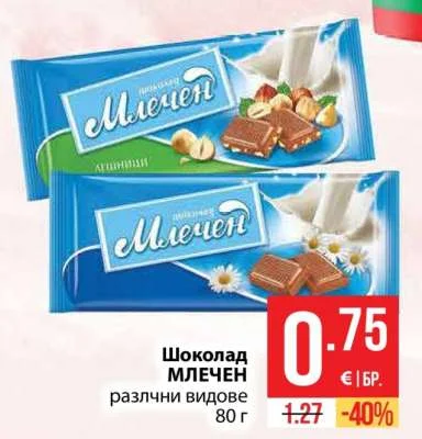 Шоколад МЛЕЧЕН различни видове 80 г