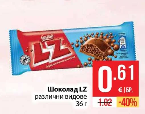 Nestle Шоколад LZ различни видове 36 г