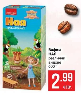 Престиж Вафли НАЯ различни видове 600 г