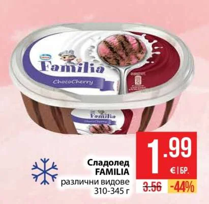 FAMILIA Сладолед различни видове 310-345 г