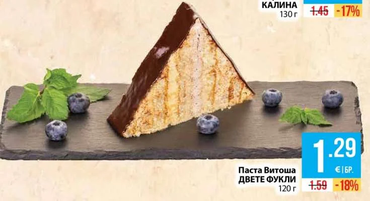 Паста Витоша ДВЕТЕ ФУКЛИ 120 г