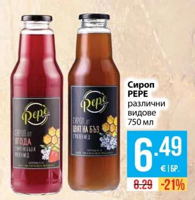 PEPE Сироп различни видове 750 мл