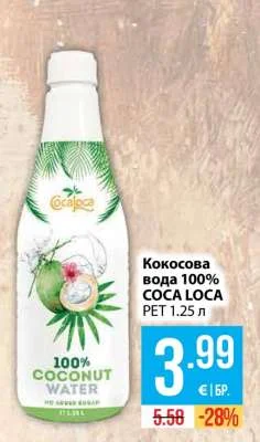 COCA LOCA Кокосова вода 100% 1.25 л