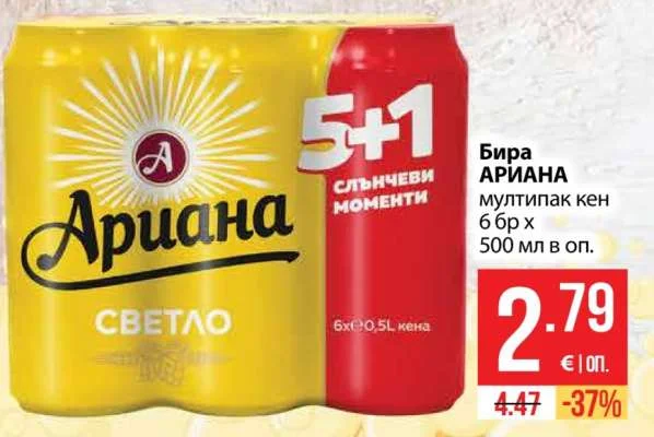 АРИАНА Бира мултипак кен 6 бр х 500 мл в оп.