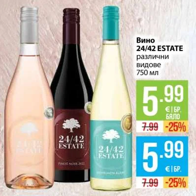 Вино 24/42 ESTATE различни видове 750 мл