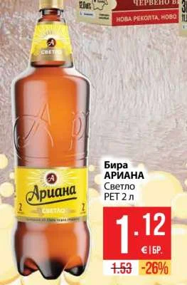 Ариана Бира АРИАНА Светло 2 л
