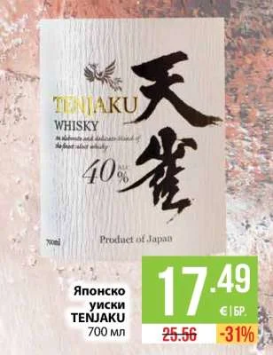 TENJAKU Японско уиски 700 мл