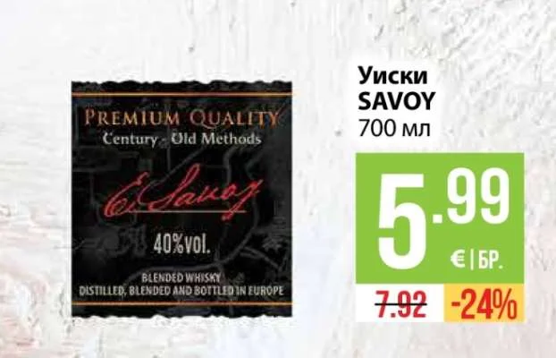 SAVOY Уиски 700 мл