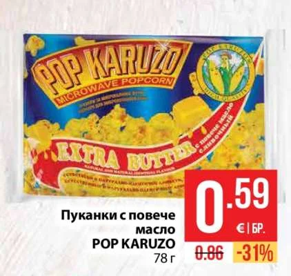POP KARUZO Пуканки с повече масло 78 г