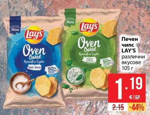 LAY'S Печен чипс различни вкусове 105 г
