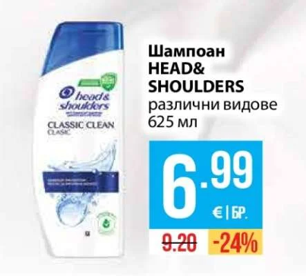 HEAD& SHOULDERS Шампоан различни видове 625 мл