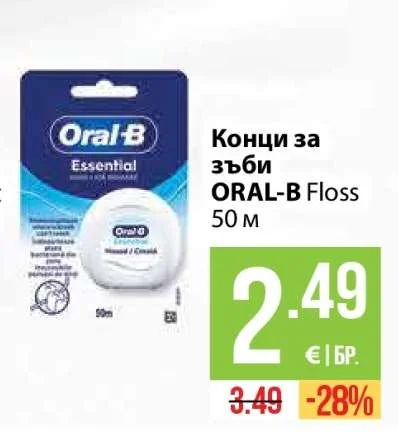Oral-B Конци за зъби Floss 50 м