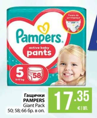 Pampers Гащички Giant Pack 50; 58; 66 бр. в оп.