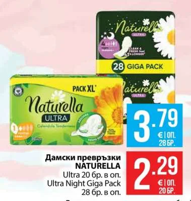 NATURELLA Дамски превръзки Ultra 20 бр. в оп. Ultra Night Giga Pack 28 бр. в оп.
