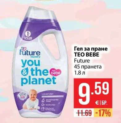 Future Гел за пране ТЕО БЕБЕ 45 пранета 1.8 л