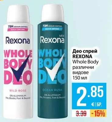 REXONA Део спрей Whole Body различни видове 150 мл