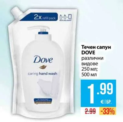 DOVE Течен сапун различни видове 250 мл; 500 мл