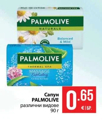 PALMOLIVE Сапун различни видове 90 г