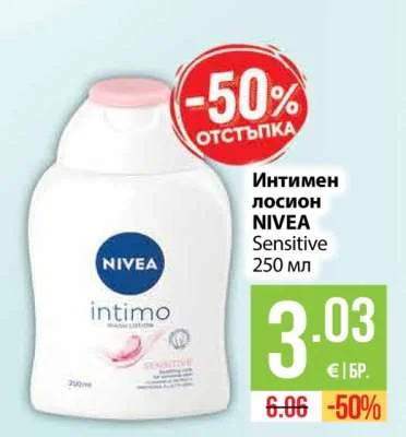 NIVEA Интимен лосион Sensitive 250 мл