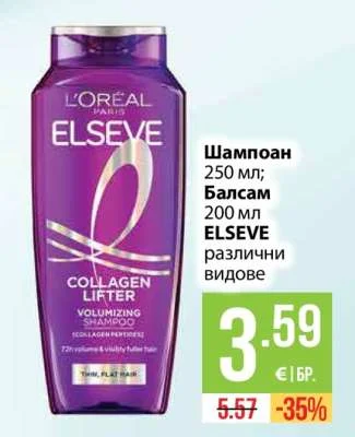 ELSEVE Шампоан различни видове 250 мл