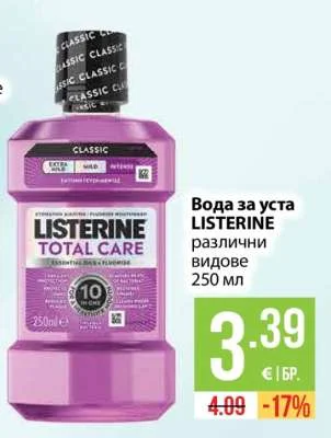 LISTERINE Вода за уста различни видове 250 мл