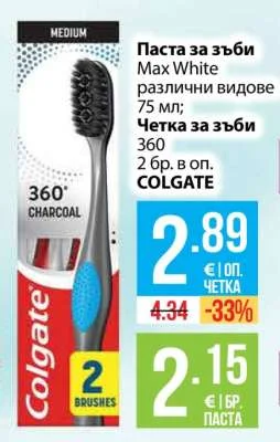 COLGATE Четка за зъби 360 2 бр. в оп.