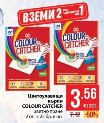 Цветоулавящи кърпи COLOUR CATCHER цветно пране 2 оп. х 22 бр. в оп.