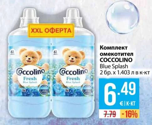 COCCOLINO Комплект омекотител Blue Splash 2 бр. х 1.403 л