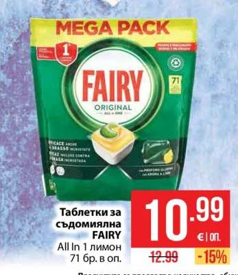 FAIRY Таблетки за съдомиялна All In 1 лимон 71 бр. в оп.