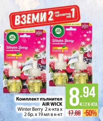 AIR WICK Комплект пълнител Winter Berry 2 к-кта 2 бр. х 19 мл