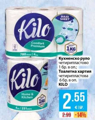 KILO Кухненско руло четирипластово; Тоалетна хартия четирипластова 1 бр. в оп.; 6 бр. в оп.