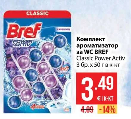 Bref Комплект ароматизатор за WC Classic Power Activ 3 бр. х 50 г