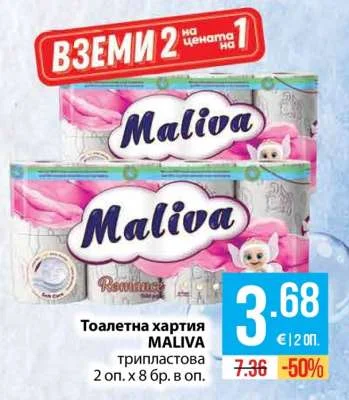 Maliva Тоалетна хартия трипластова 2 оп. х 8 бр. в оп.