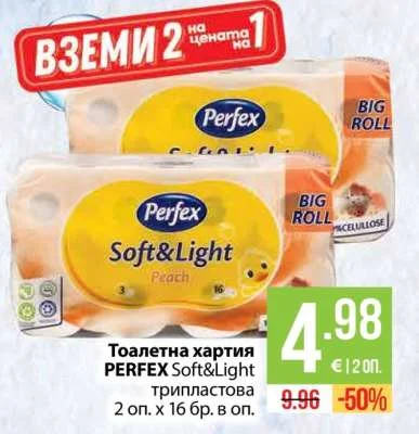 PERFEX Тоалетна хартия Soft&Light трипластова 2 оп. х 16 бр. в оп.