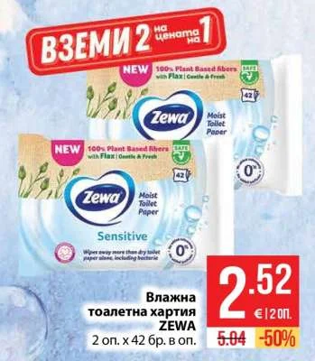 ZEWA Влажна тоалетна хартия 2 оп. х 42 бр. в оп.