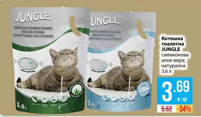 JUNGLE Котешка тоалетна силиконова алое вера; натурална 3.6 л