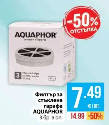 AQUAPHOR Филтър за стъклена гарафа 3 бр. в оп.