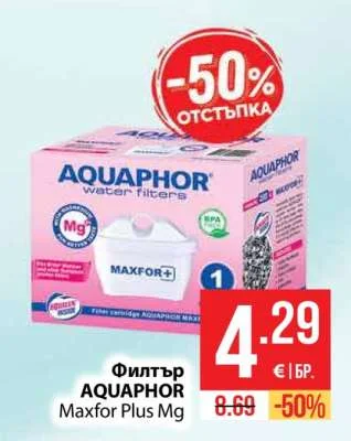 AQUAPHOR Филтър Maxfor Plus Mg