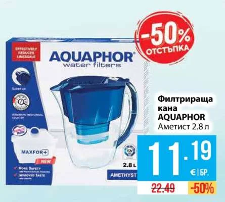 AQUAPHOR Филтрираща кана Аметист 2.8 л