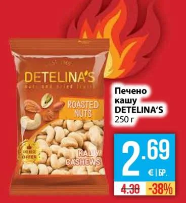 DETELINA'S Печено кашу 250 г