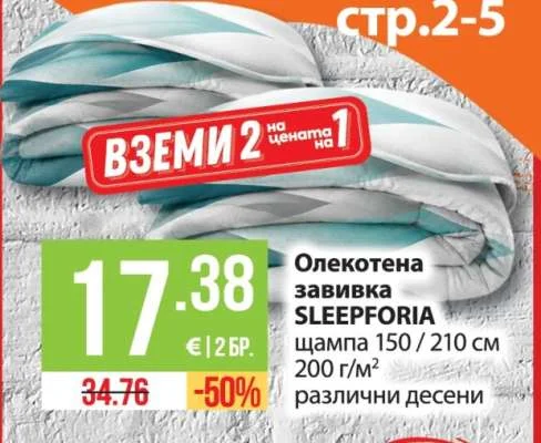 SLEEPFORIA Олекотена завивка щампа 150/210 см, 200 г/м²