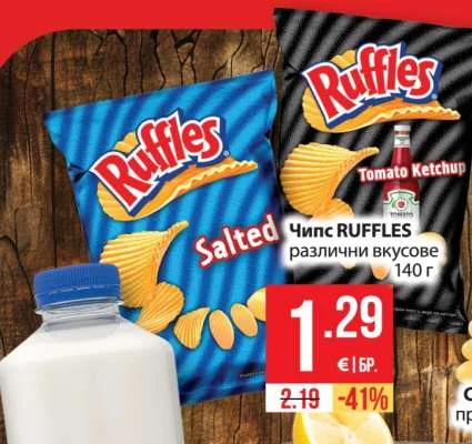 Чипс RUFFLES различни вкусове 140 г