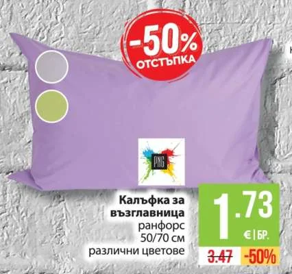 Калъфка за възглавница ранфорс различни цветове 50/70 см