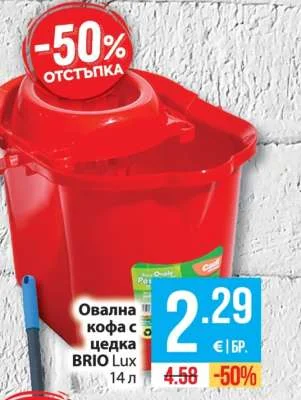 Овална кофа с цедка BRIO Lux 14 л