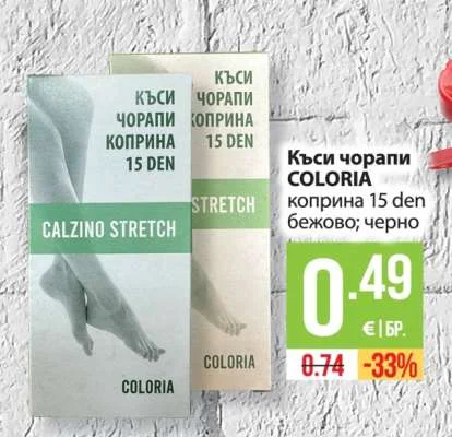 COLORIA Къси чорапи коприна 15 den бежово; черно