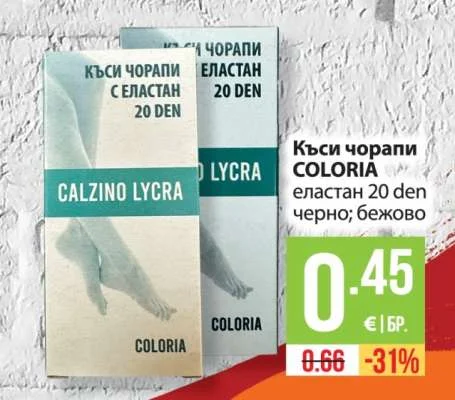 COLORIA Къси чорапи еластан 20 den черно; бежово