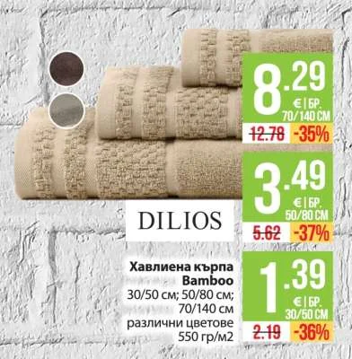 DILIOS Хавлиена кърпа Bamboo 30/50 см; 50/80 см; 70/140 см; 550 гр/м2