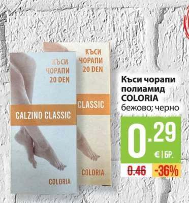 COLORIA Къси чорапи полиамид бежово; черно